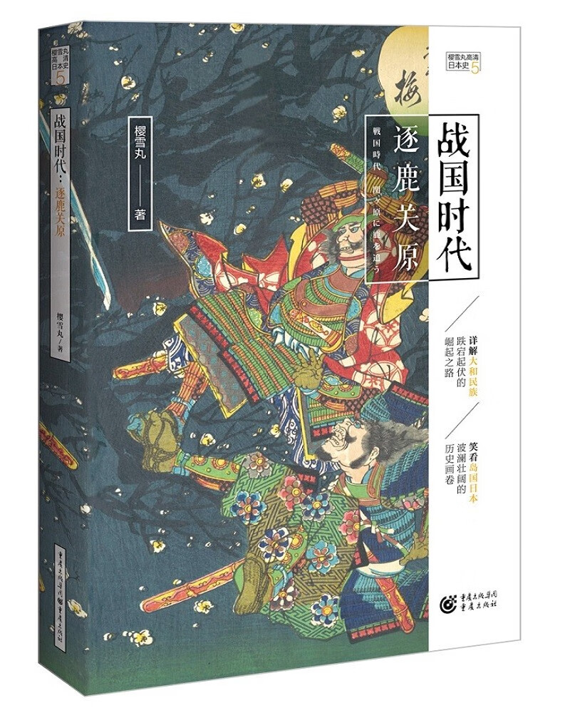 战国时代：逐鹿关原