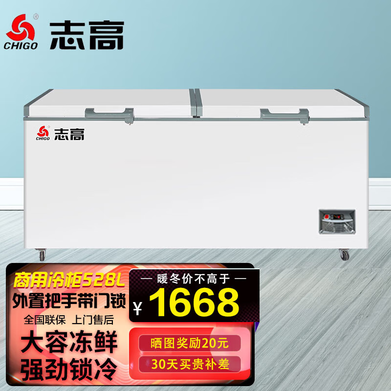志高（CHIGO）冰柜商用大容量双开门卧式冷柜大型冷冻转换冰柜超市雪糕柜展示柜低音省电 以旧换新 528升【大容量商用冰柜 强冷冻力 节能轻音】使用感如何?
