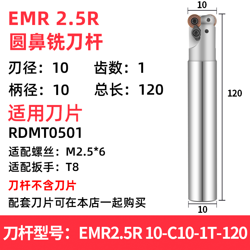 EMR圆鼻铣刀杆 数控加工中心刀杆R4R5刀杆1003刀片抗震加硬刀杆 EMR2.5R 10-C10-1T-120