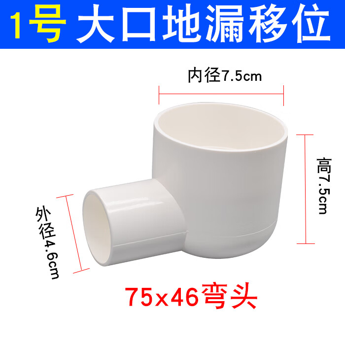 云启格50地漏移位器大口径移位卫生间阳台厨房地漏移位75口径大好放