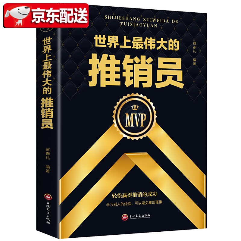 世界上伟大的推销员（32开平装）