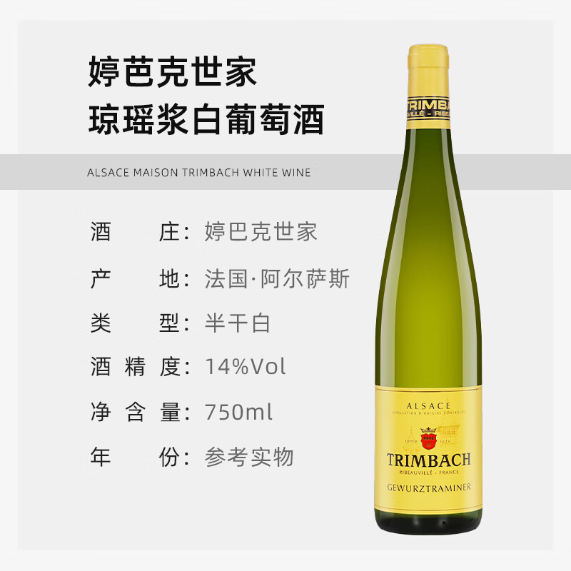 婷芭克世家阿尔萨斯产区精选葡萄酒750ml   法国原装进口红酒 琼瑶浆干白