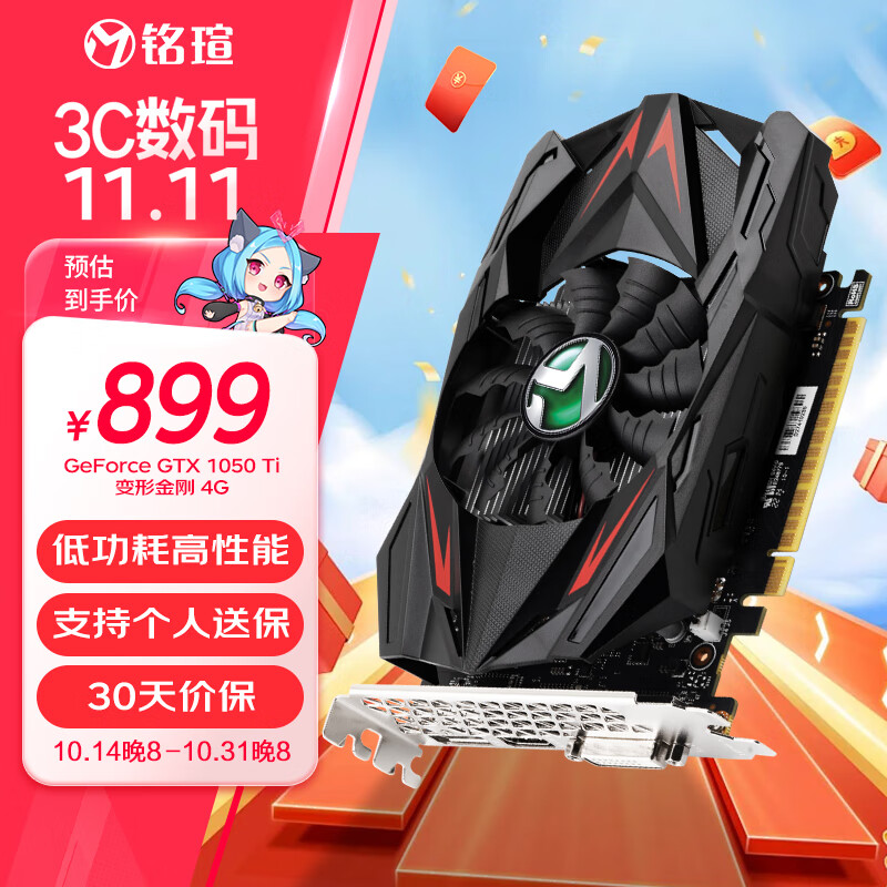 铭瑄(maxsun)ms-gtx1050ti变形金刚4g 电脑游戏/家用办公显卡