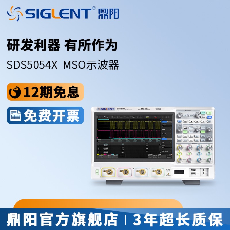 鼎阳（SIGLENT） 高精度数字示波器 5G采样率 250M存储深度 10.1英寸电容触屏 SDS5054X 500M带宽四通道 (预售)