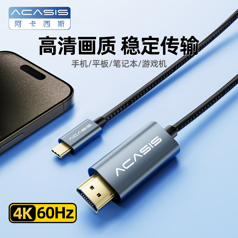 阿卡西斯Type-C转DP1.4线雷电3/4转换器USB-C转接头扩展8K60/4K240/165Hz投屏适用iPhone15笔记本电脑手机 4K60Hz【HDMI高清线】1.5米