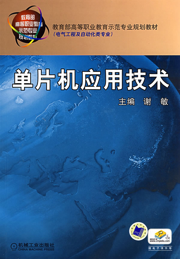单片机应用技术【正版图书】