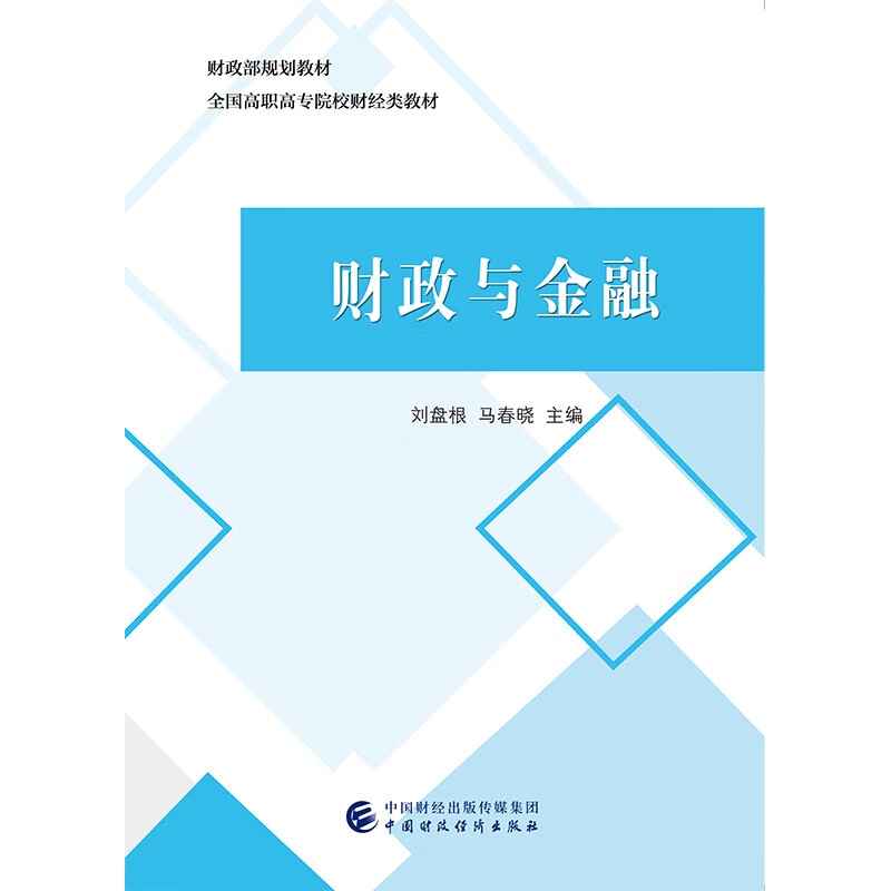 财政与金融