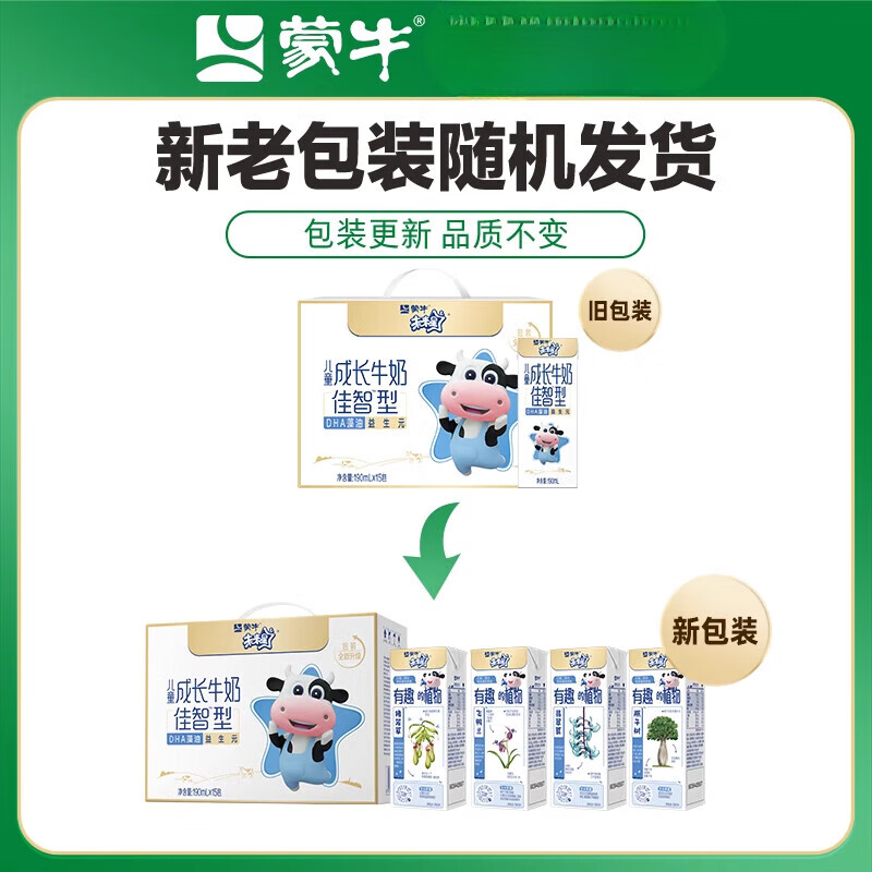 蒙牛(mengniu)未来星儿童成长牛奶dha佳智型190ml*15包 15盒 未来星佳