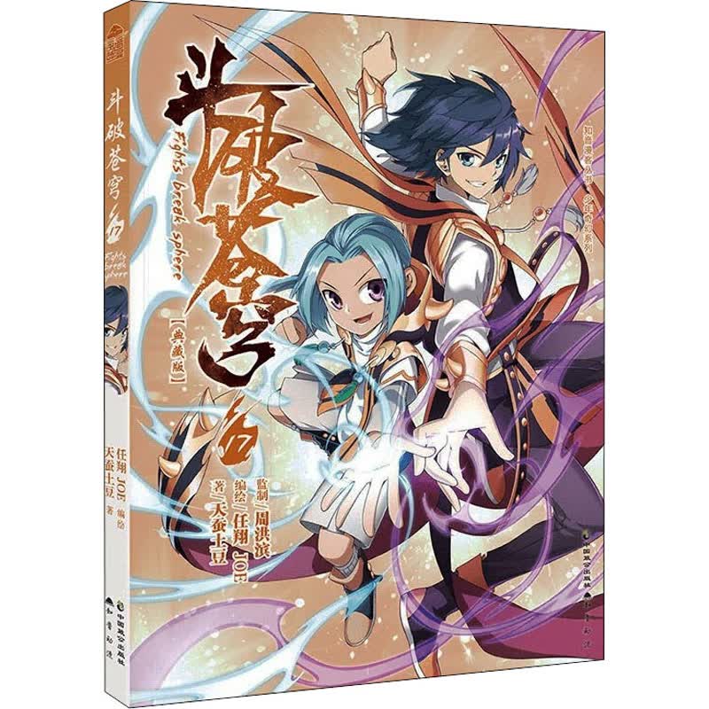 斗破苍穹 17(典藏版) 图书