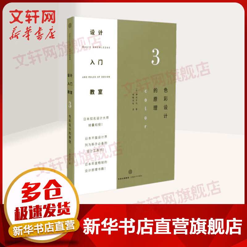 设计入门教室(3)