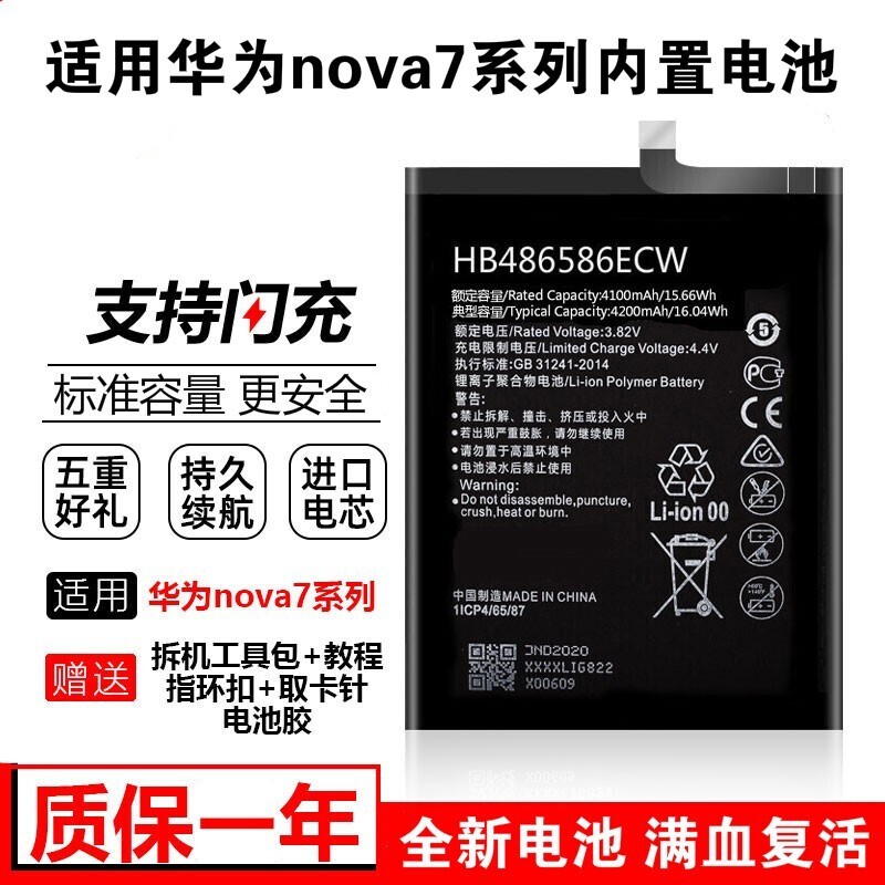 适用华为nova7se电池nova7i更换手机novo大容量 华为nova 7i电池