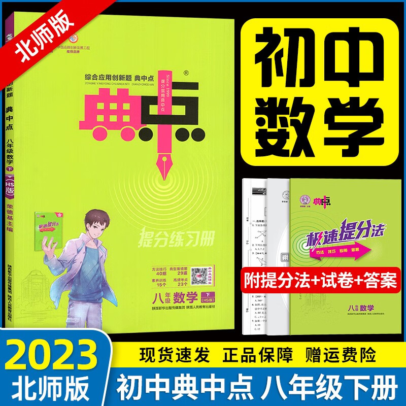 【北师版】2023春新版典中点八年级下册数学北师大版BS综合应用创新题初二8年级下册同步练习册测试卷 【八下】北师大版数学