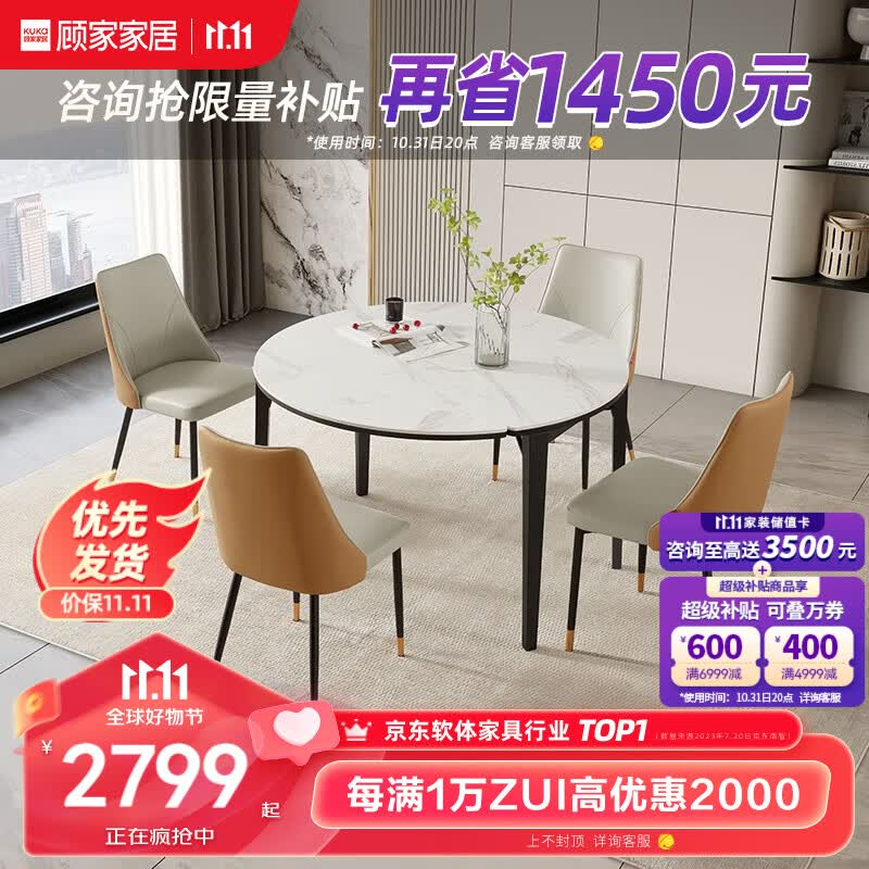 顾家家居（KUKA） 轻奢岩板餐桌椅现代简约伸缩折叠饭桌家用小户型圆桌方桌7073 7天发7073餐桌+怀抱橙椅*4高性价比高么？