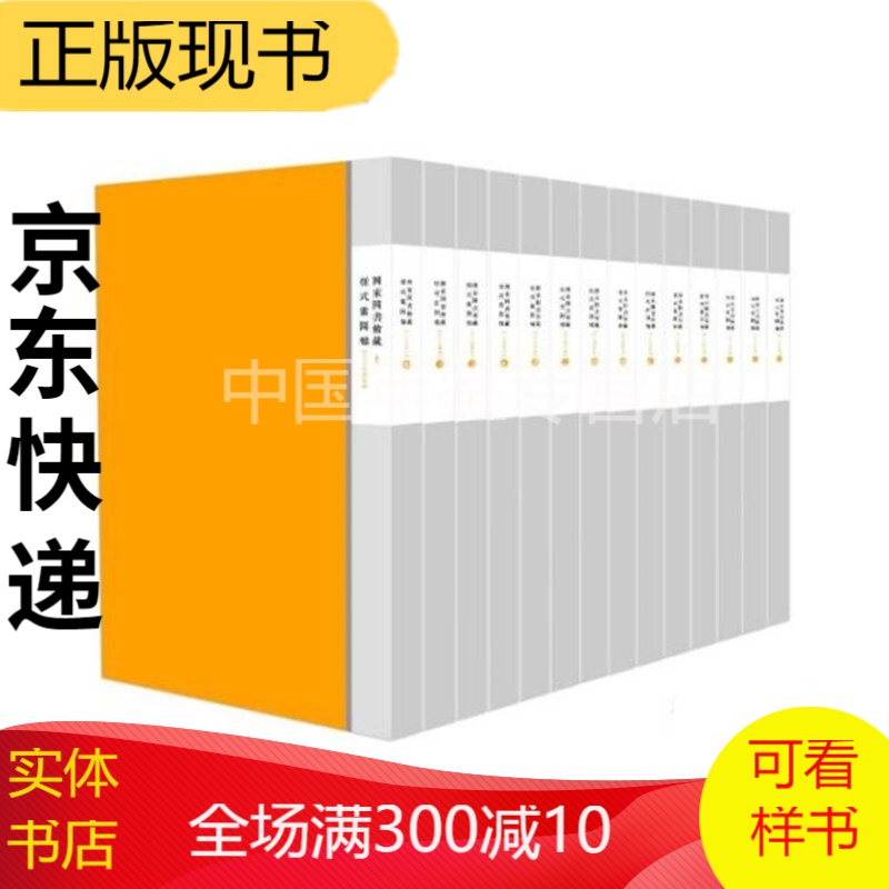 国家图书馆藏样式雷图档 王公府第卷 特精装 国家图书馆 全14函