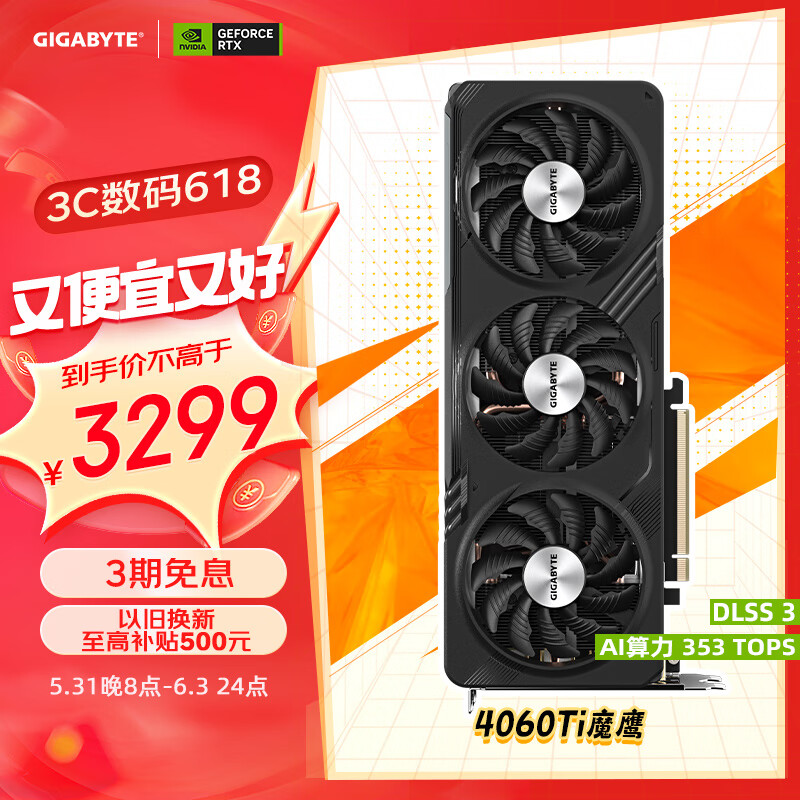 GIGABYTE 技嘉 魔鹰 GeForce RTX 4060 Ti GAMING OC 8G 显卡 8GB 黑色