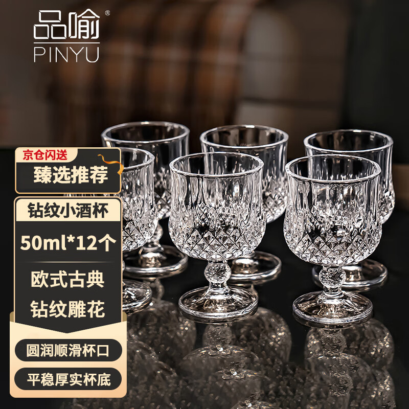 品喻（PINYU）玻璃酒杯白酒威士忌洋酒杯家用红酒杯烈酒杯子套装高脚50ml*12个