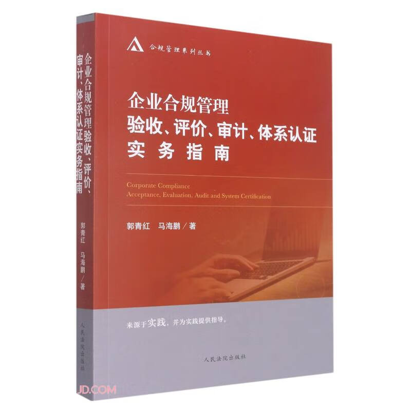 企业合规管理验收、评估、审计、体系认证实