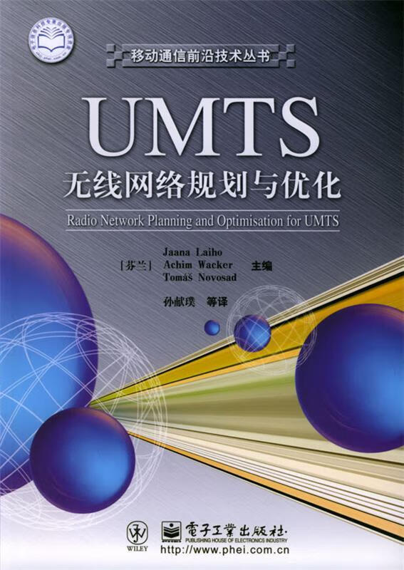 umts 无线网络规划与优化 (芬)莱赫 主编,孙献璞 等译【正版书】