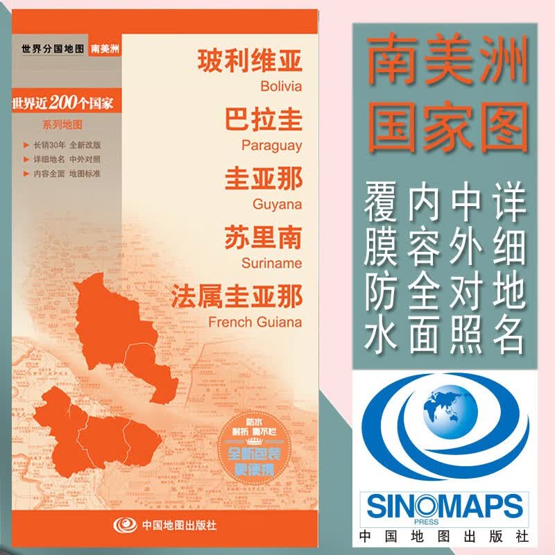 2022玻利维亚 巴拉圭 圭亚那 苏里南 法属圭亚那地图 世界分国地图·南美洲