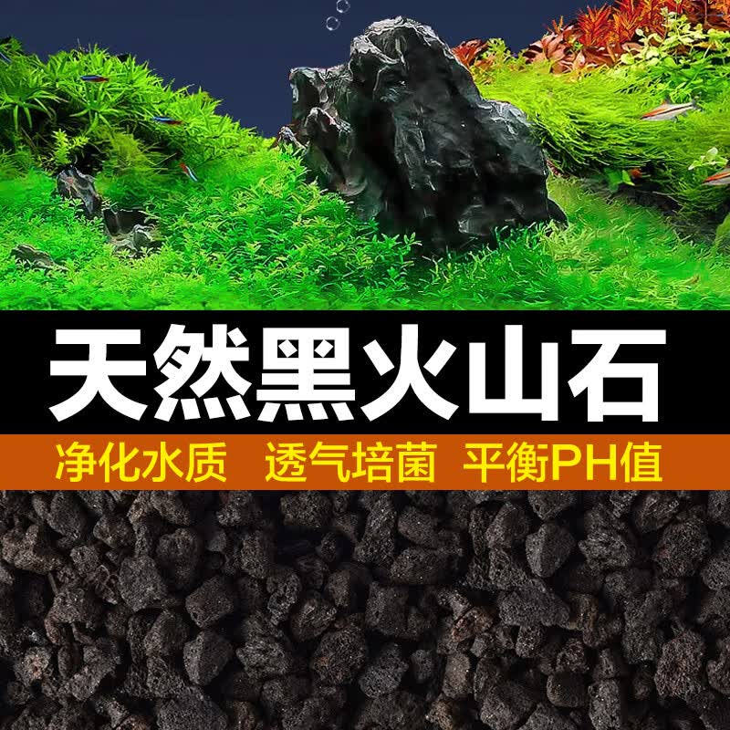 迪普尔黑色火山石鱼缸造景水草泥底砂底部石头1kg火山岩颗粒底沙滤材高性价比高么？