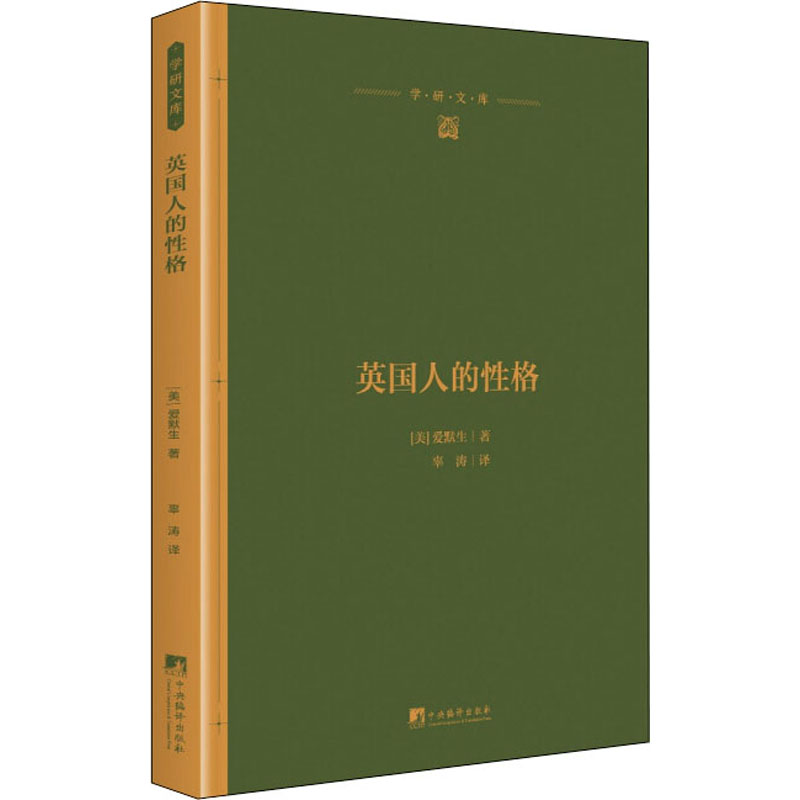 英国人的性格