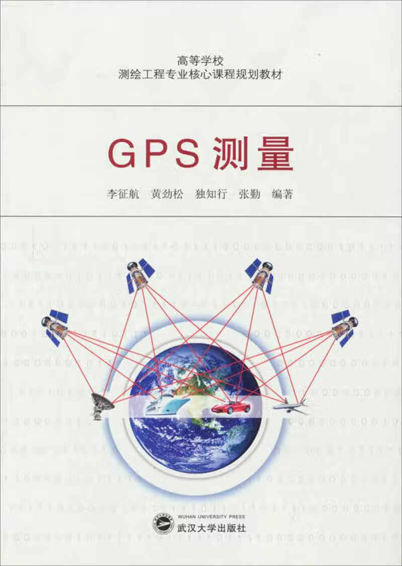 GPS测量【正版好书】