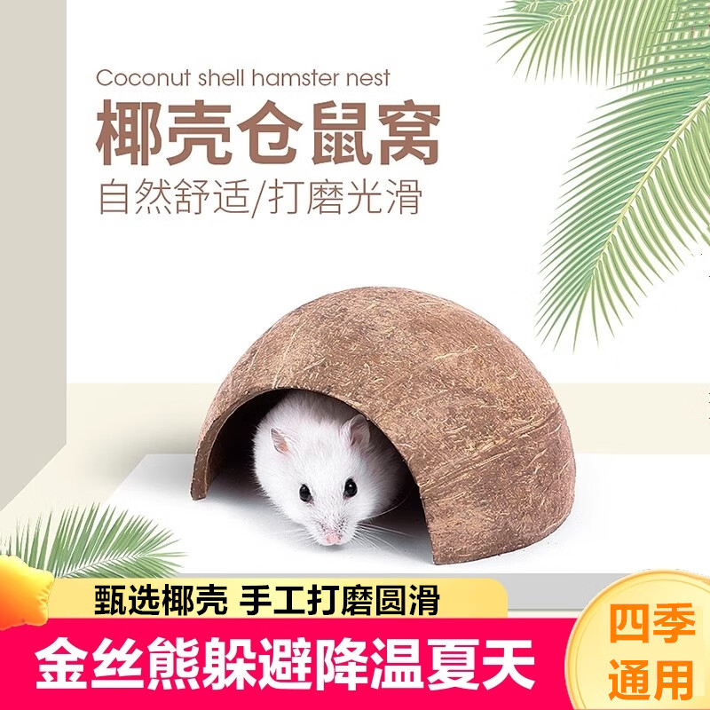 海伊朵爬寵小寵守宮蜥蜴烏龜角蛙蛇寄居蟹躲避爬蟲蜘蛛倉鼠椰子殼躲避屋 爬寵椰子殼躲避屋10-14cm