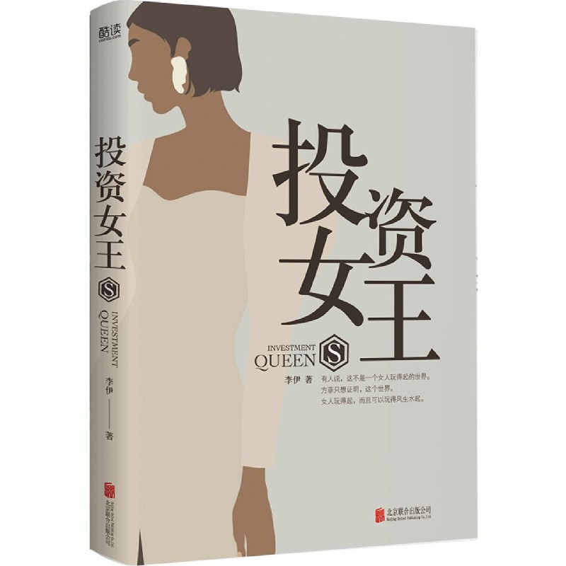 投资女王