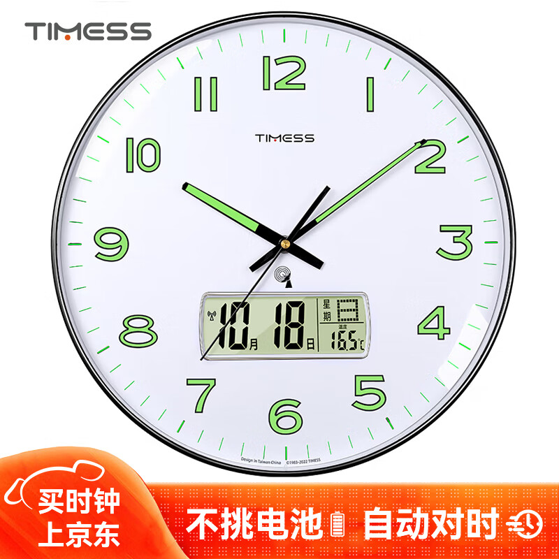 Timess挂钟电波钟自动对时夜光钟表挂钟客厅家用时尚时钟挂墙36cm