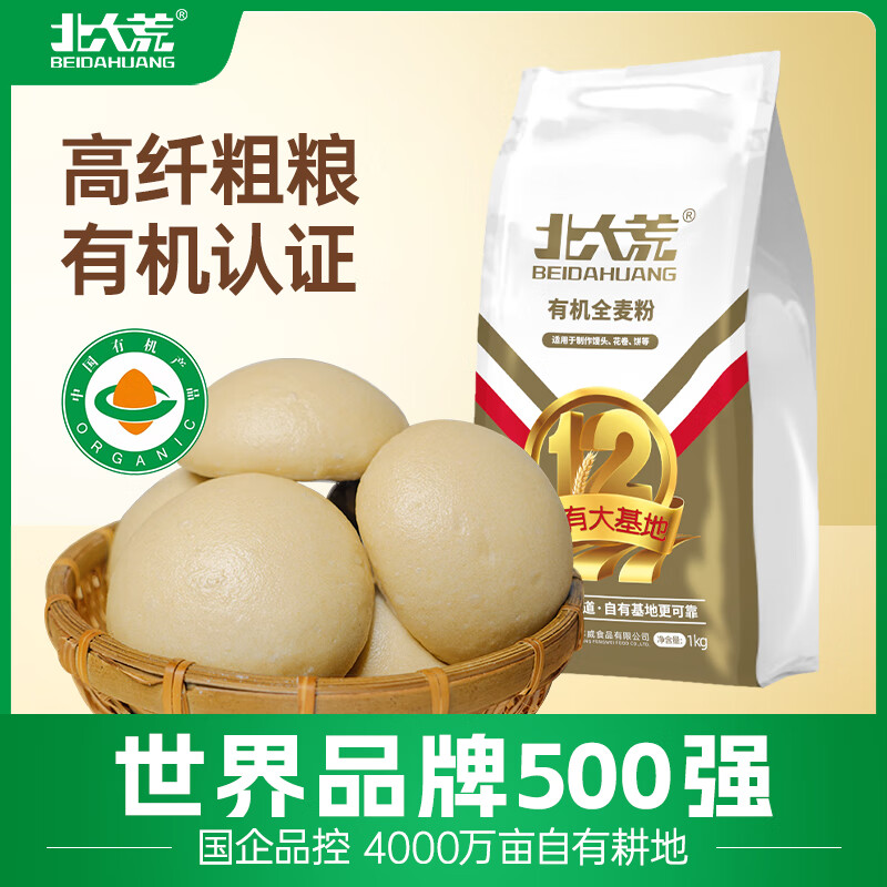 北大荒有機全麥面粉1kg含麥麩小麥面粉無(wú)添加粗糧雜糧饅頭面包粉 有機全麥粉1kg
