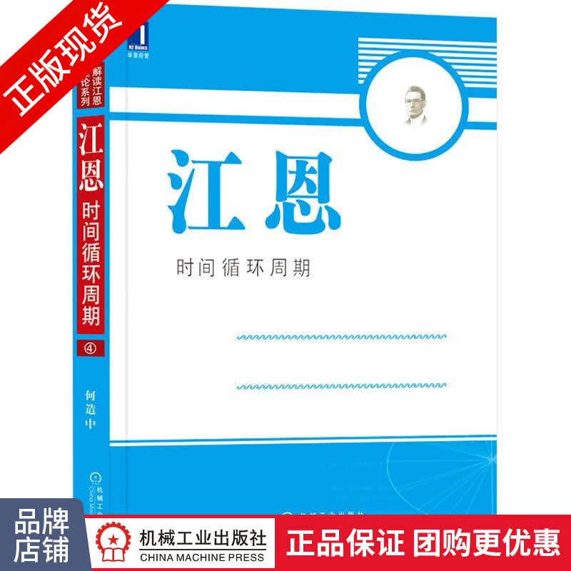 现货正版 江恩时间循环周期 何造中 解读江恩理论系列[图书]封面已更新|821165