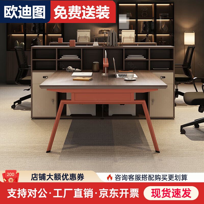 欧迪图（OUDITU）职员办公桌简约现代办公室桌椅组合员工工位双人财务桌面对面卡座 1.5米 双人位【含柜椅】