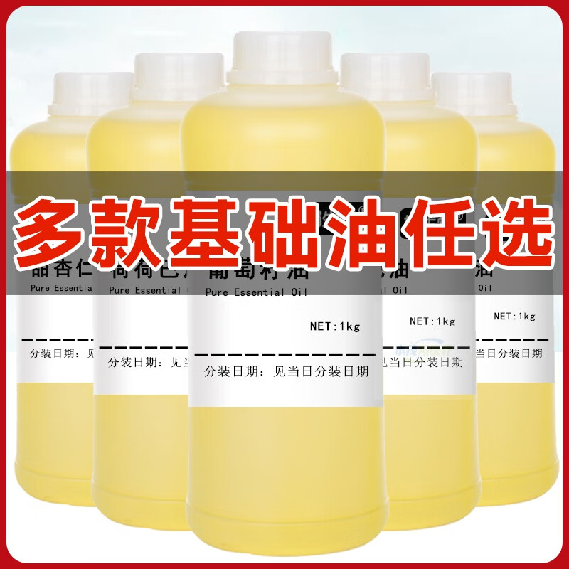 j京迪卡纯冷压初榨荷荷巴油 葡萄籽油甜杏仁油橄榄山茶芦荟椰子精油