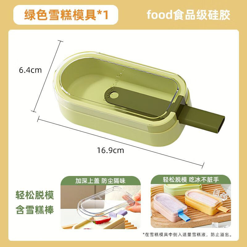 恩寿溯雪糕模具家用冻冰棒冰棍模具冰棒冰淇淋网红diy冰格冰块盒 薄荷