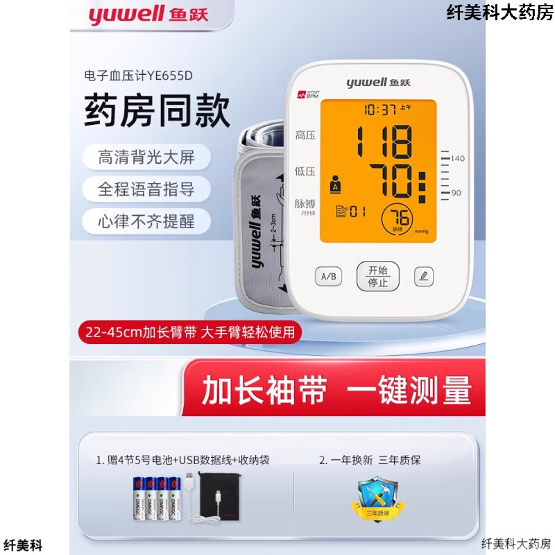 ��Ծ����Ѫѹ�Ʋ����Ǽ�����Ѫѹ�߾�׼ҽ�ø߾�׼�ϱ�ʽȫ�Զ���ѹѪѹ�� �ӳ��۴�YE 655D|������� ���Բ��� ������