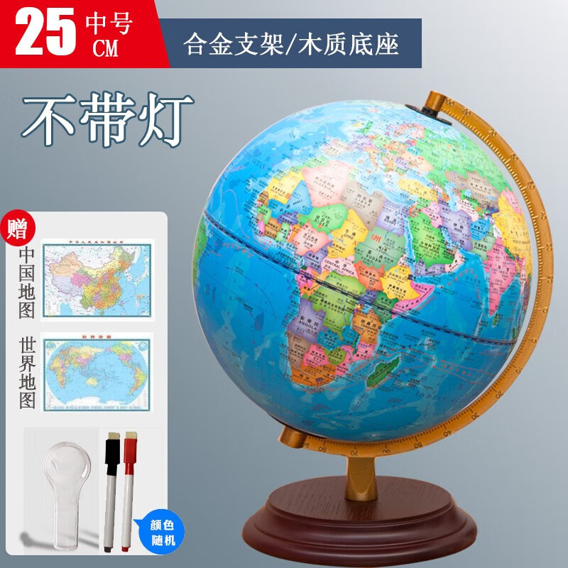 志诚32cm高清2023地球仪大号学生地球仪儿童礼物办公桌室书房摆件 新款25cm实心座(无灯)