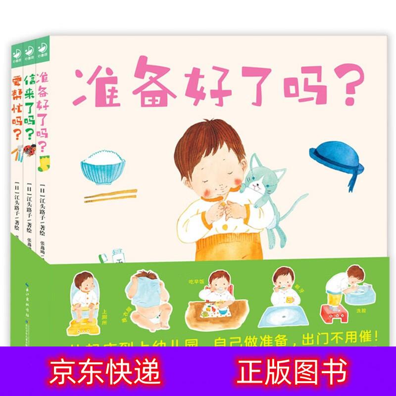 琨艺图书 只售正版 】准备好了吗?