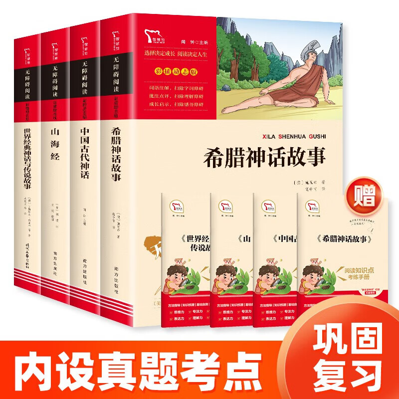 山海经全集原著无删减（白话全译彩图升级珍藏版 徐客 克 编著 中国古典神话上古文明图书 青少年百科全书 中小学生四五六七年级课外书籍9-12-15岁青少年读物古代神话故事书上古奇幻书 现代出版社 山