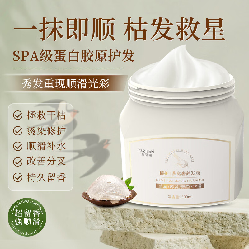 发滋然燕窝V7发膜柔顺蓬松护发素赋活霜改善毛躁角蛋白霜旅行装护发精油 【臻享奢养】燕窝发膜500ML*2瓶