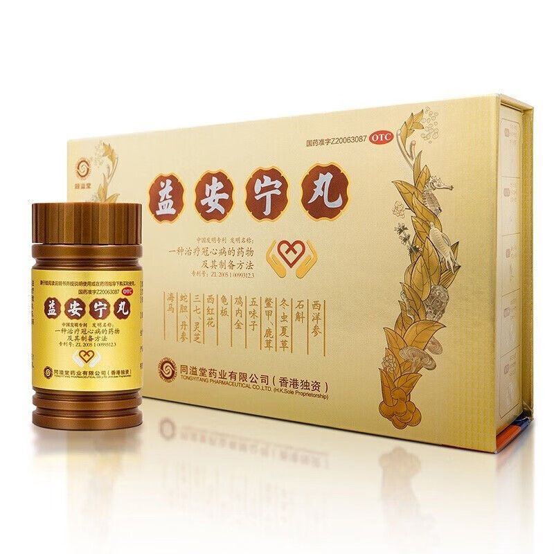 礼盒】香港进口 益安宁丸112丸*3瓶 中老年养心安神补气 冠心病活血