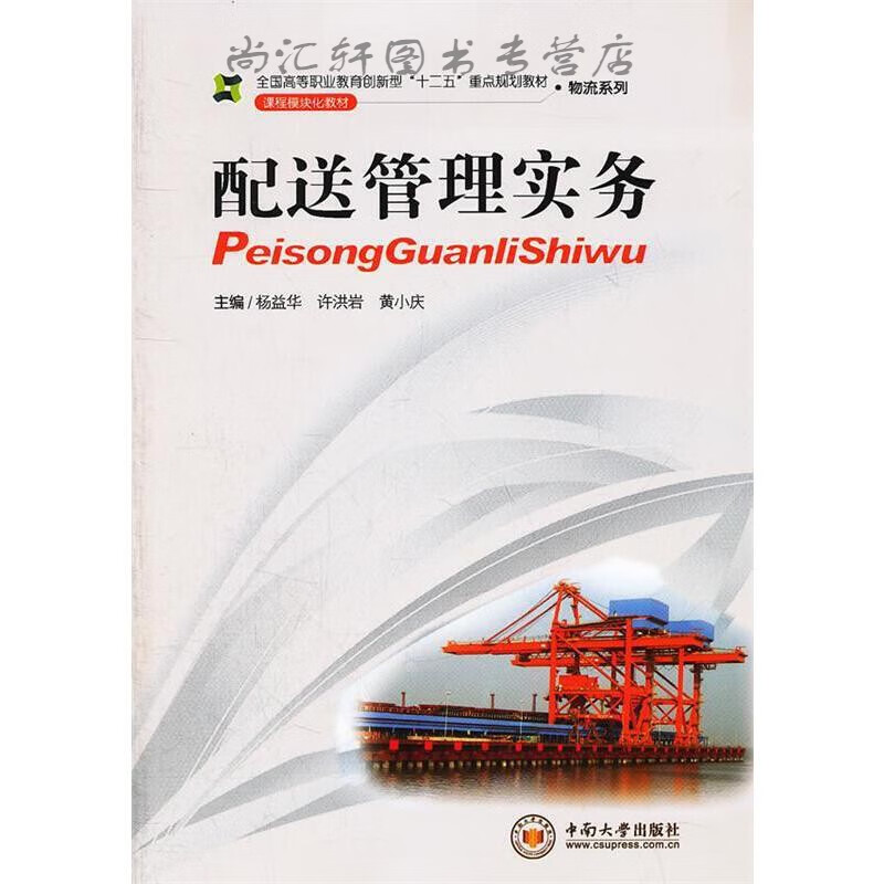 配送管理实务