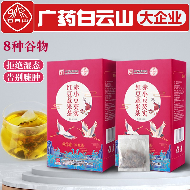 白雲山李夫人红豆薏米茶蒲公英赤小豆薏仁芡实茶包养生茶5gX30袋 红豆薏米茶2盒