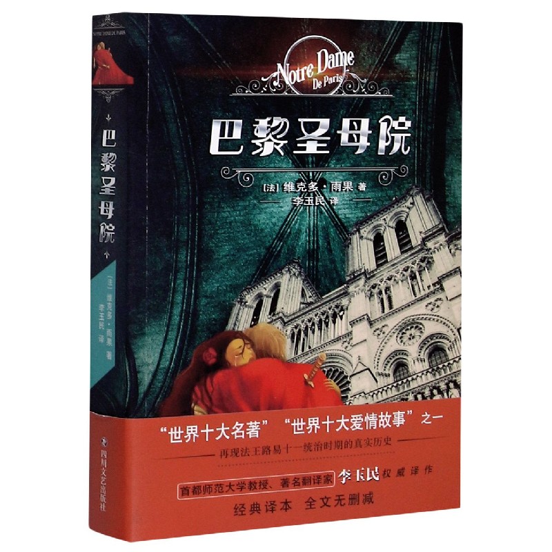 巴黎圣母院