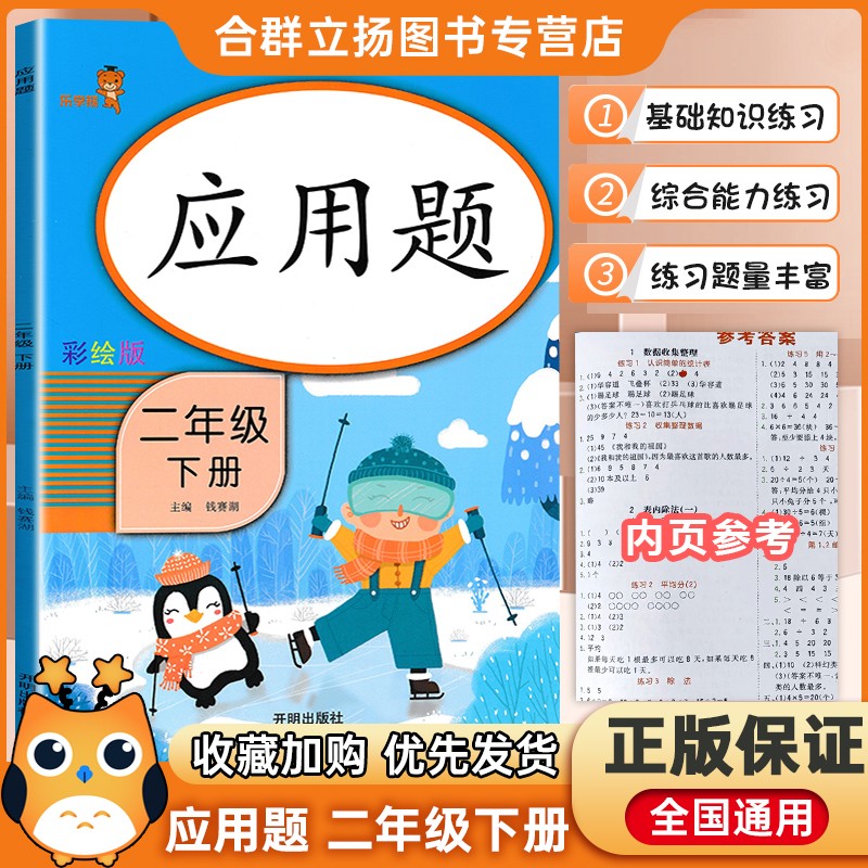 2022版乐学熊二年级下册数学应用题天天练人教版小学二年级应用题专项思维训练