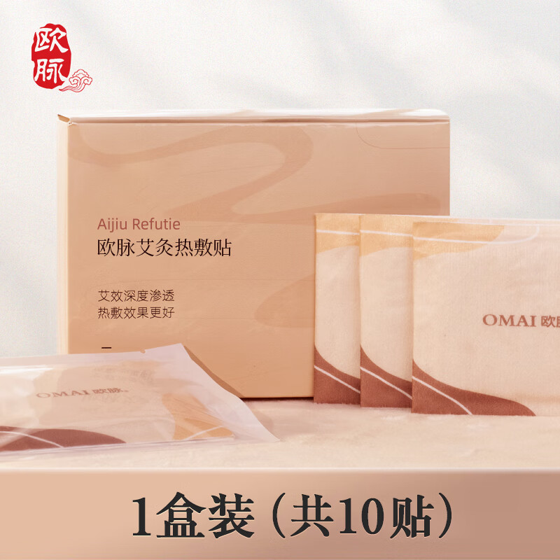 欧脉艾灸贴宫暖发热贴热敷艾草艾叶艾灸贴暖腹暖足 【艾效 热敷】 十