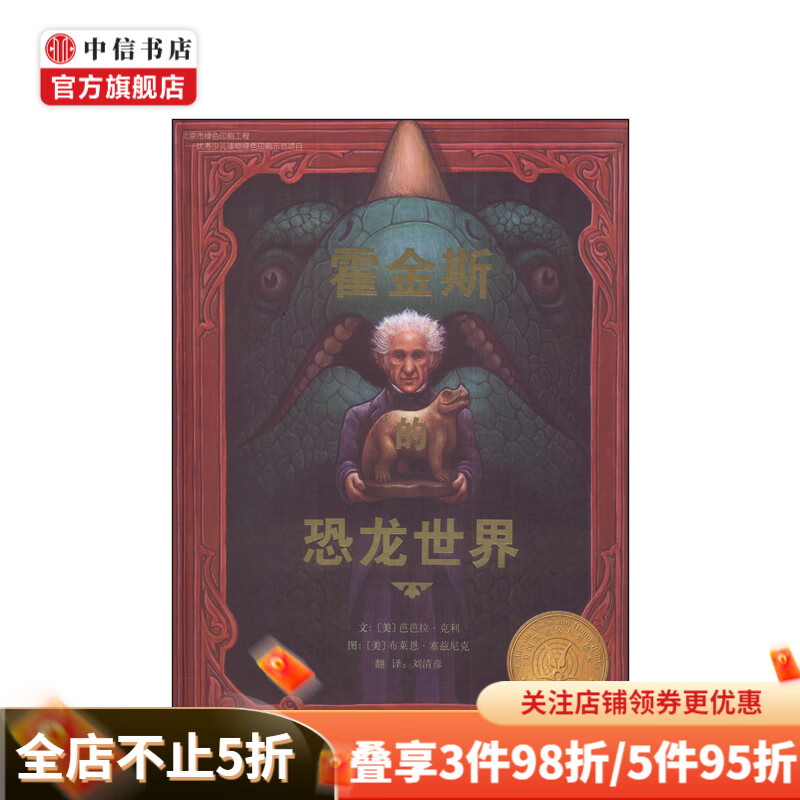 霍金斯的恐龙世界