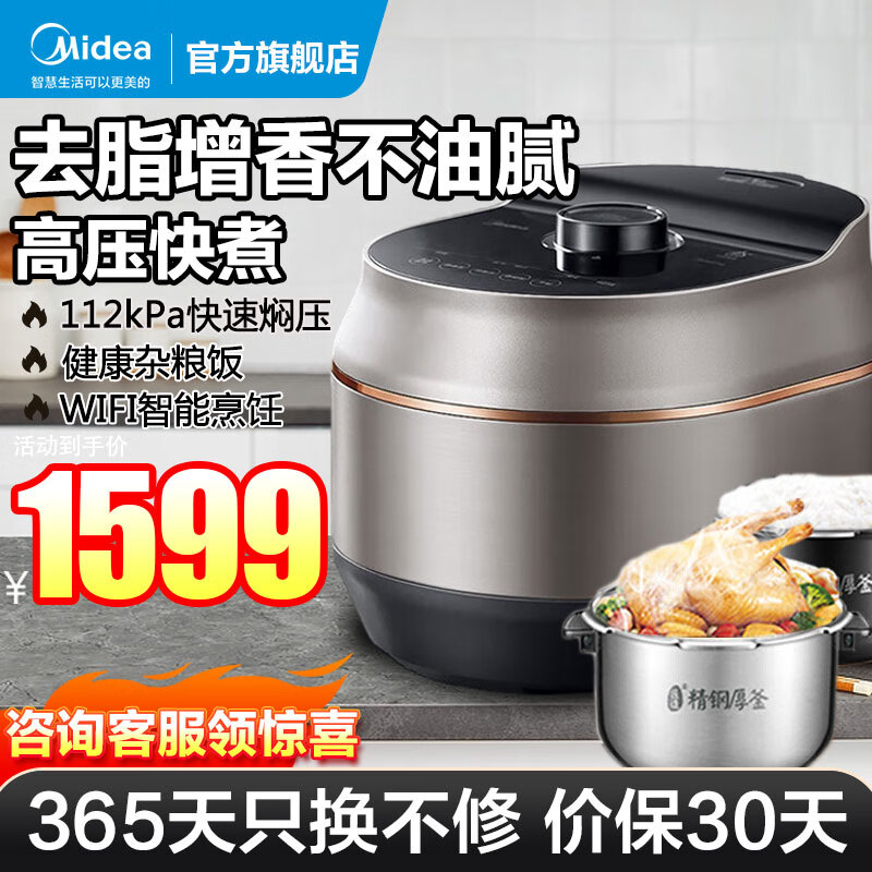 电压力锅ih大火力双胆一键祛脂智能低脂电高压锅my- 家用wifi智能112