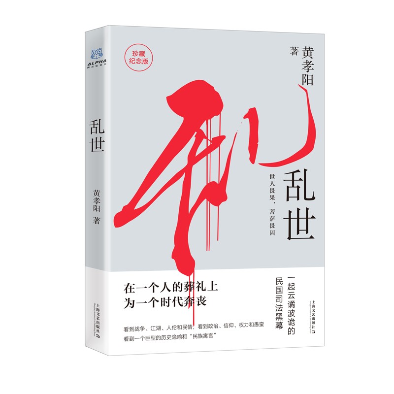 乱世(珍藏纪念版)