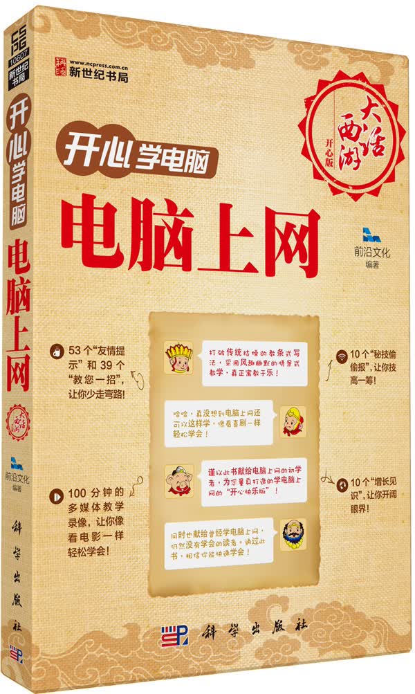电脑上网:开心版【正版图书】