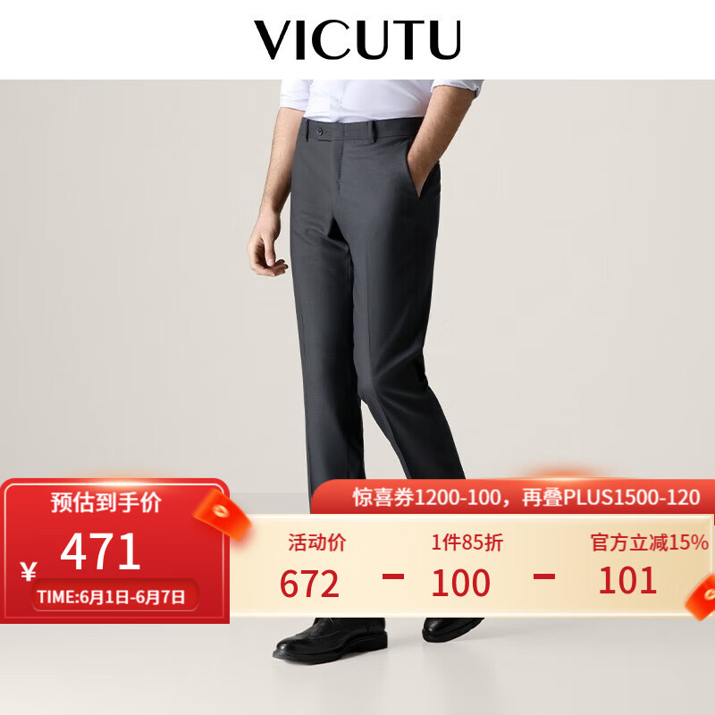 威可多（VICUTU）男士西裤舒适羊毛长裤商务通勤百搭西装裤子VRS21321620 灰色 175/87A